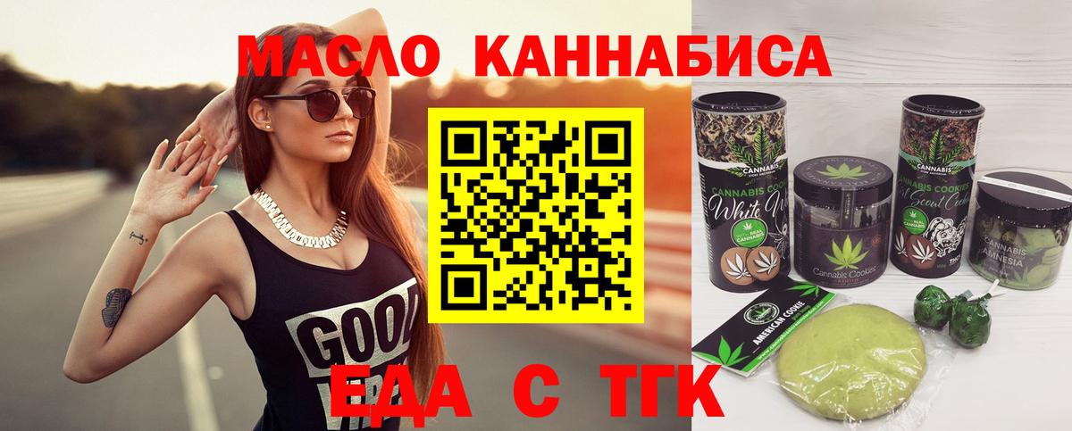 Еда ТГК конопля  Вход с VPN  Нижний Тагил 