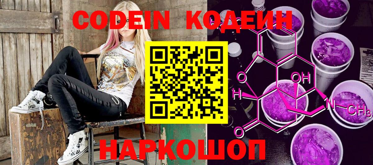 Codein Purple Drank Нижний Тагил