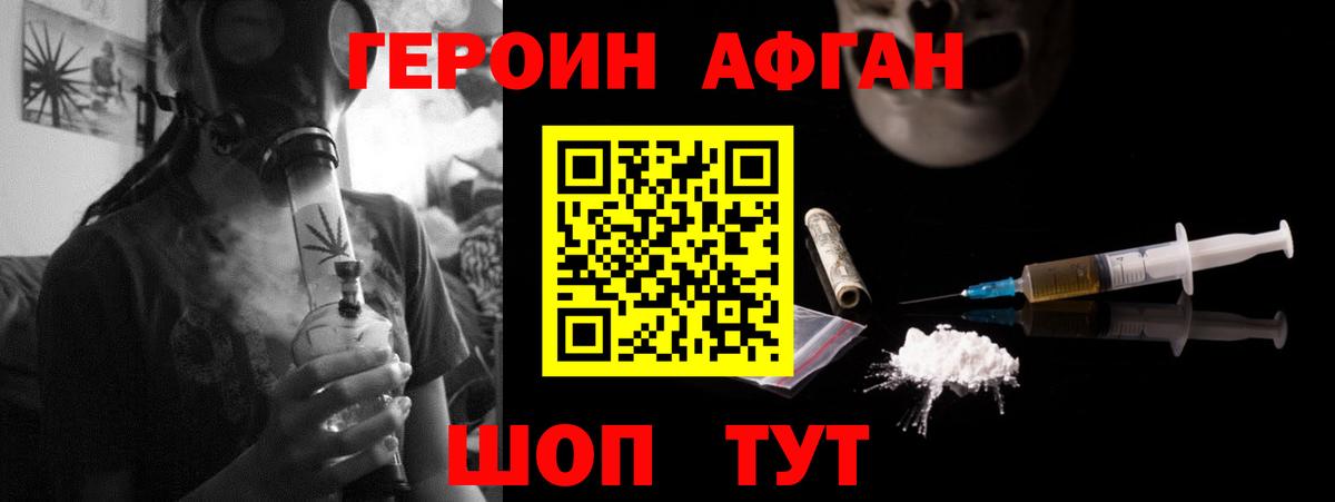 ГЕРОИН  Вход с VPN  Нижний Тагил  ГЕРОИН афганец 