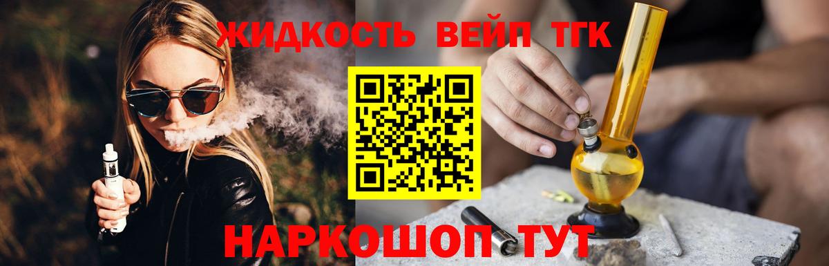 ТГК вейп Нижний Тагил